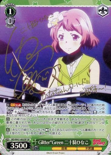 [SP] BD/W47-002SP Glitter*Green 二十騎ひなこ(サイン入り)