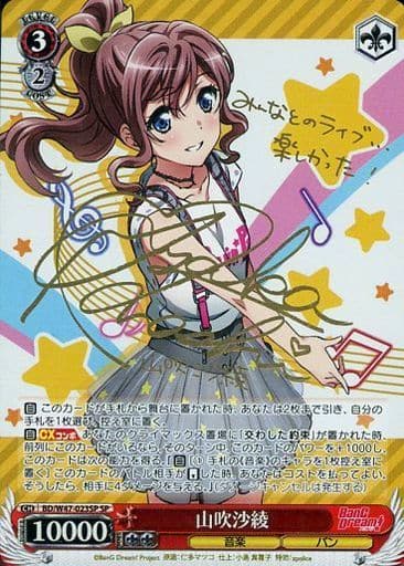 [SP] BD/W47-023SP 山吹沙綾(サイン入り)