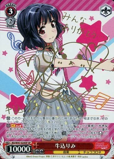 [SP] BD/W47-024SP 牛込りみ(サイン入り)