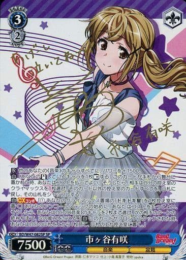 [SP] BD/W47-082SP 市ヶ谷有咲(サイン入り)