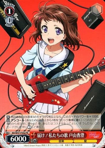 [PR] BD/W47-P20a 届け!私たちの歌 戸山香澄(サイ...