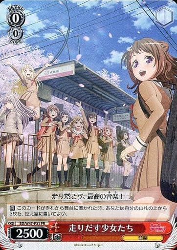 [PR] BD/W47-P31 走りだす少女たち