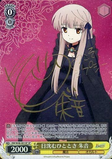 [SP] RW/W48-001SP 日沈むひととき 朱音(サイン入り)