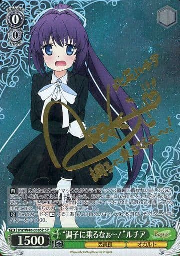 [SP] RW/W48-038SP “調子に乗るなぁー!”ルチア(サイン入り)