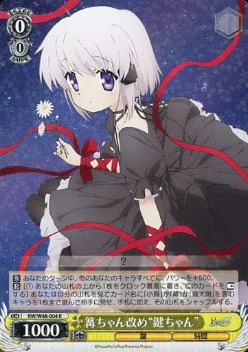 [R] RW/W48-004 篝ちゃん改め“鍵ちゃん”