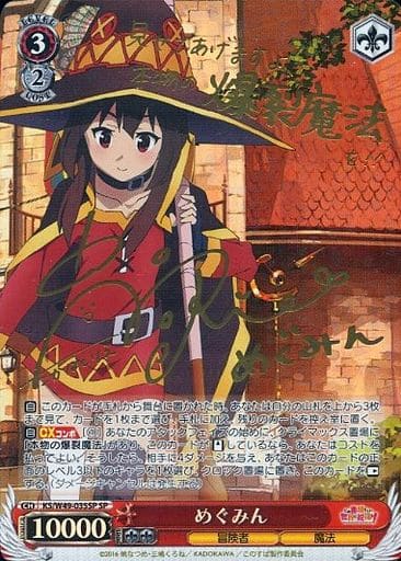 [SP] KS/W49-035SP めぐみん(サイン入り)