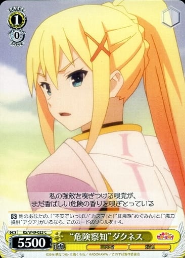 [C] KS/W49-023 “危険察知”ダクネス