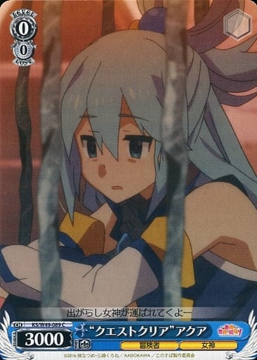 [C] KS/W49-089 “クエストクリア”アクア