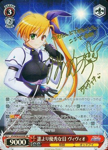 [SP] VS/W50-035SP 誰より優秀な目 ヴィヴィオ(サイン入り)