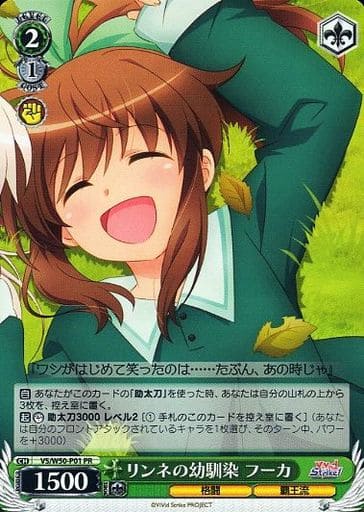 [PR] VS/W50-P01 リンネの幼馴染 フーカ