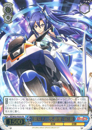 [PR] SG/W52-P03S 【騎刃ノ一閃-終雷：体】翼(箔押...