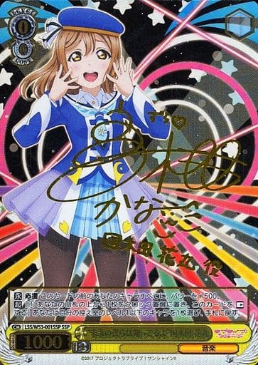 [SSP] LSS/W53-001SSP “未来の僕らは知ってるよ”国木田 花丸(サイン入り)