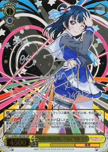 [SSP] LSS/W53-002SSP “未来の僕らは知ってるよ”津島 善子(サイン入り)