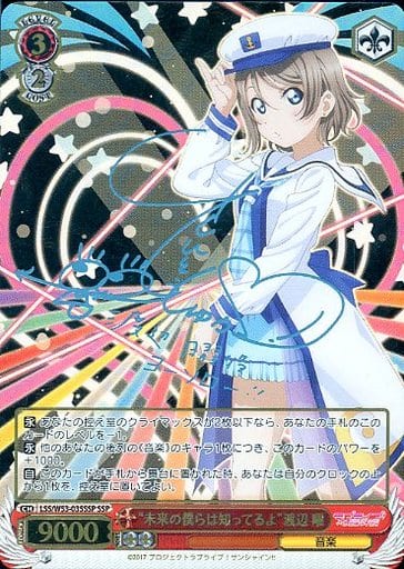 [SSP] LSS/W53-035SSP “未来の僕らは知ってるよ”渡辺 曜(サイン入り)