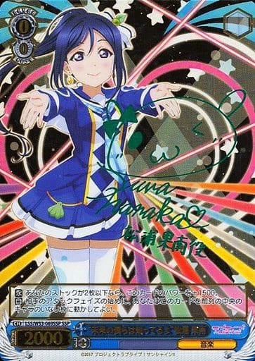 [SSP] LSS/W53-069SSP “未来の僕らは知ってるよ”松浦 果南(サイン入り)