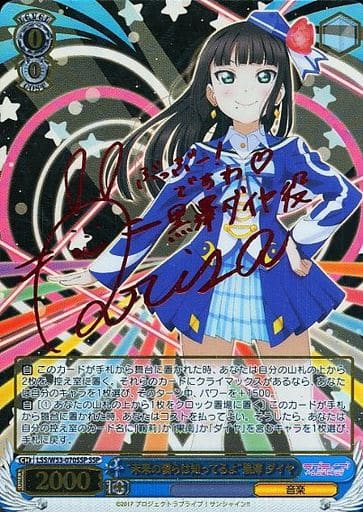 [SSP] LSS/W53-070SSP “未来の僕らは知ってるよ”黒澤 ダイヤ(サイン入り)