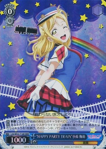 [RRR] LSS/W53-T16R “HAPPY PARTY TRAIN”小原 鞠莉