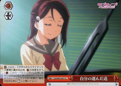[CC] LSS/W53-067 自分の選んだ道