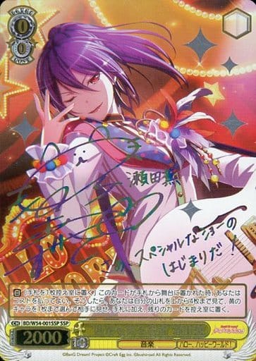 [SSP] BD/W54-001SSP “世界を彩る役者”瀬田薫(サイン入り)