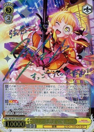 [SSP] BD/W54-003SSP “船上の名探偵”弦巻こころ(サイン入り)