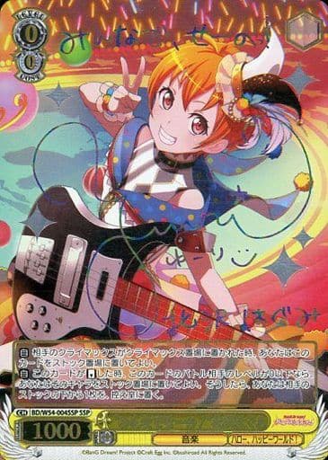 [SSP] BD/W54-004SSP “みんなでせーの!”北沢はぐみ(サイン入り)