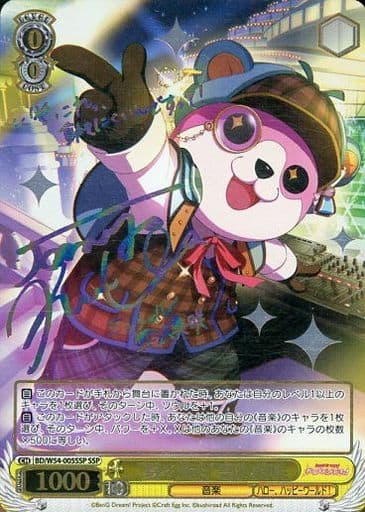 [SSP] BD/W54-005SSP “愛の告白”奥沢美咲(サイン入り)