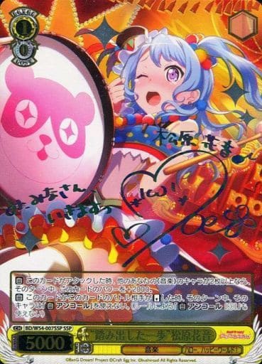 [SSP] BD/W54-007SSP “踏み出した一歩”松原花音(サイン入り)