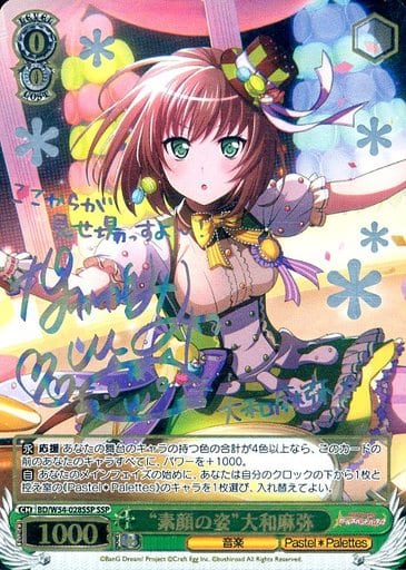 [SSP] BD/W54-028SSP “素顔の姿”大和麻弥(サイン入り)