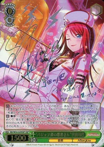 [SSP] BD/W54-029SSP “パジャマ姿の患者さん”宇田川巴(サイン入り)