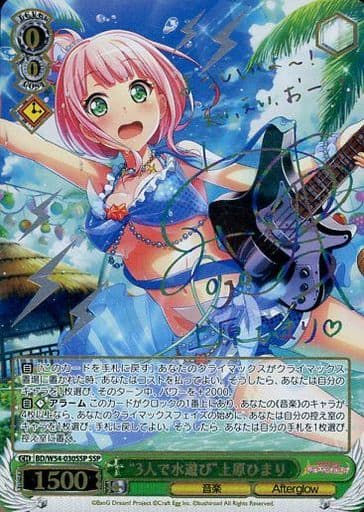 [SSP] BD/W54-030SSP “3人で水遊び”上原ひまり(サイン入り)
