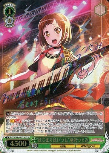[SSP] BD/W54-031SSP “はじまりはいつも”羽沢つぐみ(サイン入り)