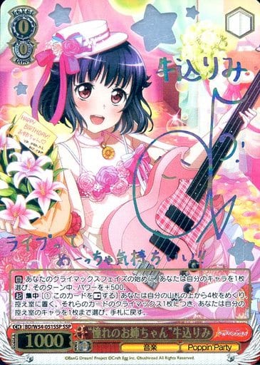 [SSP] BD/W54-051SSP “憧れのお姉ちゃん”牛込りみ(サイン入り)