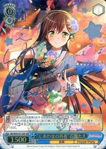 [SSP] BD/W54-071SSP “しあわせの共有”花園たえ(サイン入り)