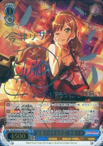[SSP] BD/W54-073SSP “必要不可欠な存在”今井リサ(サイン入り)