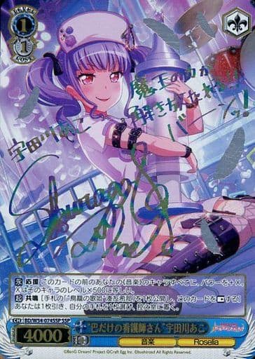 [SSP] BD/W54-074SSP “巴だけの看護師さん”宇田川あこ(サイン入り)