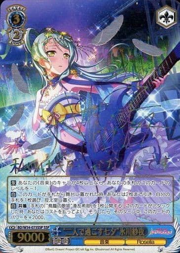 [SSP] BD/W54-075SSP “二人で過ごす七夕”氷川紗夜(サイン入り)