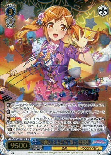 [SSP] BD/W54-076SSP “可愛いともだち”市ヶ谷有咲(サイン入り)