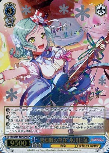 [SSP] BD/W54-077SSP “未知数の存在”氷川日菜(サイン入り)