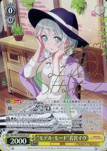 [SP] BD/W54-002SPa “モデル・モード”若宮イヴ(サイン入り)