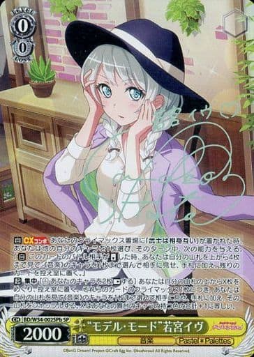 [SP] BD/W54-002SPb “モデル・モード”若宮イヴ(サイン入り)
