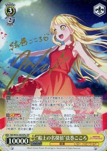 [SP] BD/W54-003SPa “船上の名探偵”弦巻こころ(サイン入り)