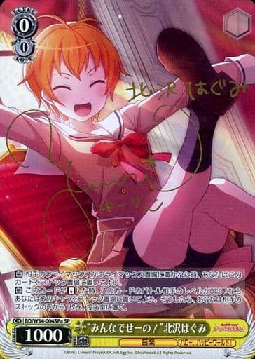 [SP] BD/W54-004SPa “みんなでせーの!”北沢はぐみ(サイン入り)