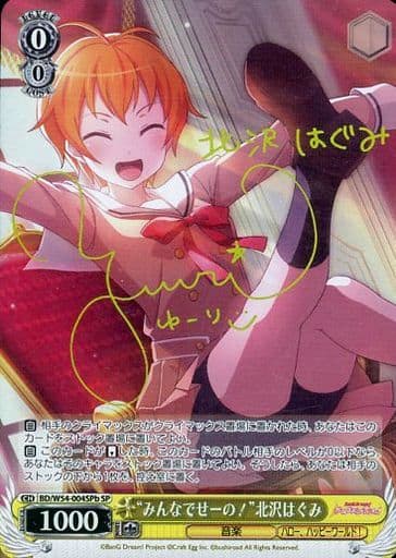 [SP] BD/W54-004SPb “みんなでせーの!”北沢はぐみ(サイン入り)