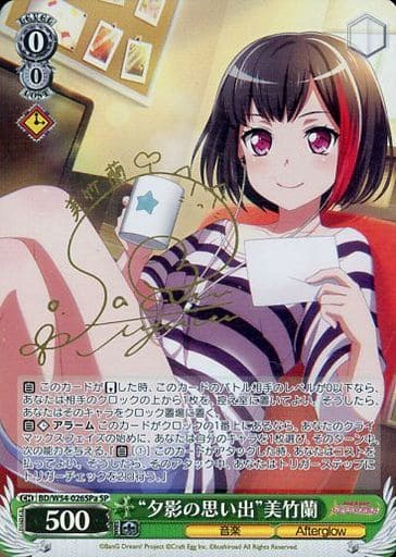 [SP] BD/W54-026SPa “夕影の思い出”美竹蘭(サイン入り)