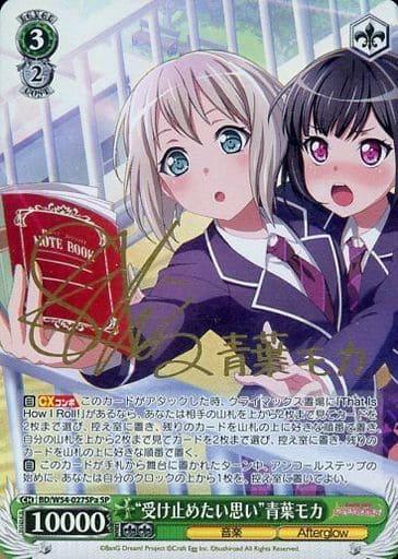 [SP] BD/W54-027SPa “受け止めたい思い”青葉モカ(サイン入り)