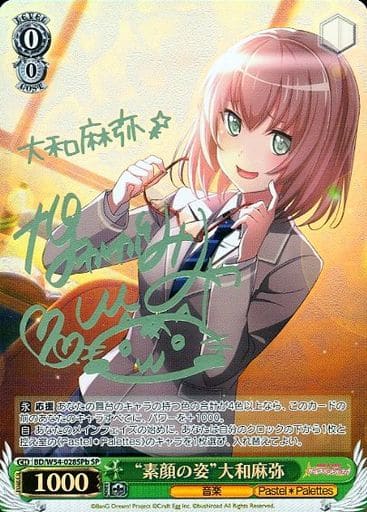 [SP] BD/W54-028SPb “素顔の姿”大和麻弥(サイン入り)