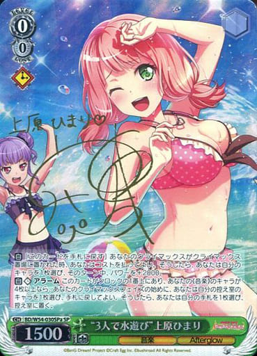 [SP] BD/W54-030SPa “3人で水遊び”上原ひまり(サイン入り)