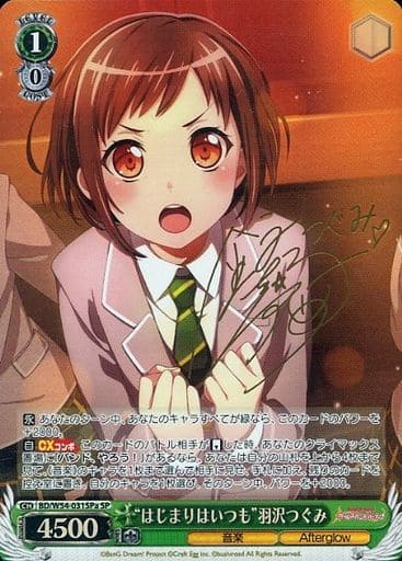 [SP] BD/W54-031SPa “はじまりはいつも”羽沢つぐみ(サイン入り)