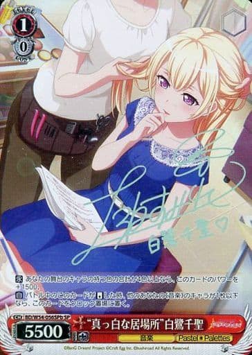 [SP] BD/W54-056SPb “真っ白な居場所”白鷺千聖(サイン入り)