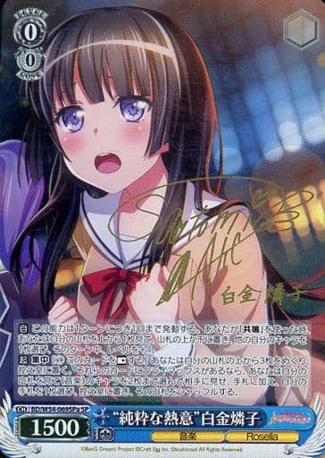 [SP] BD/W54-069SPa “純粋な熱意”白金燐子(サイン入り)